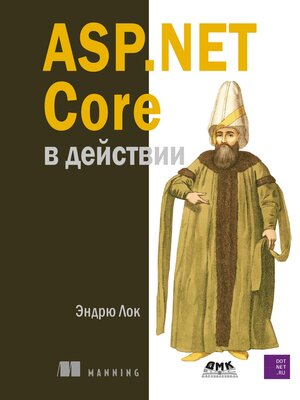 cover image of ASP.Net Core в действии